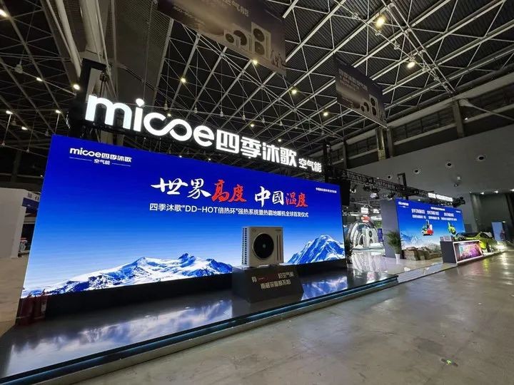 on9star註冊：“世界高度 中国温度” 四季沐歌硬核实力闪耀中国热泵展