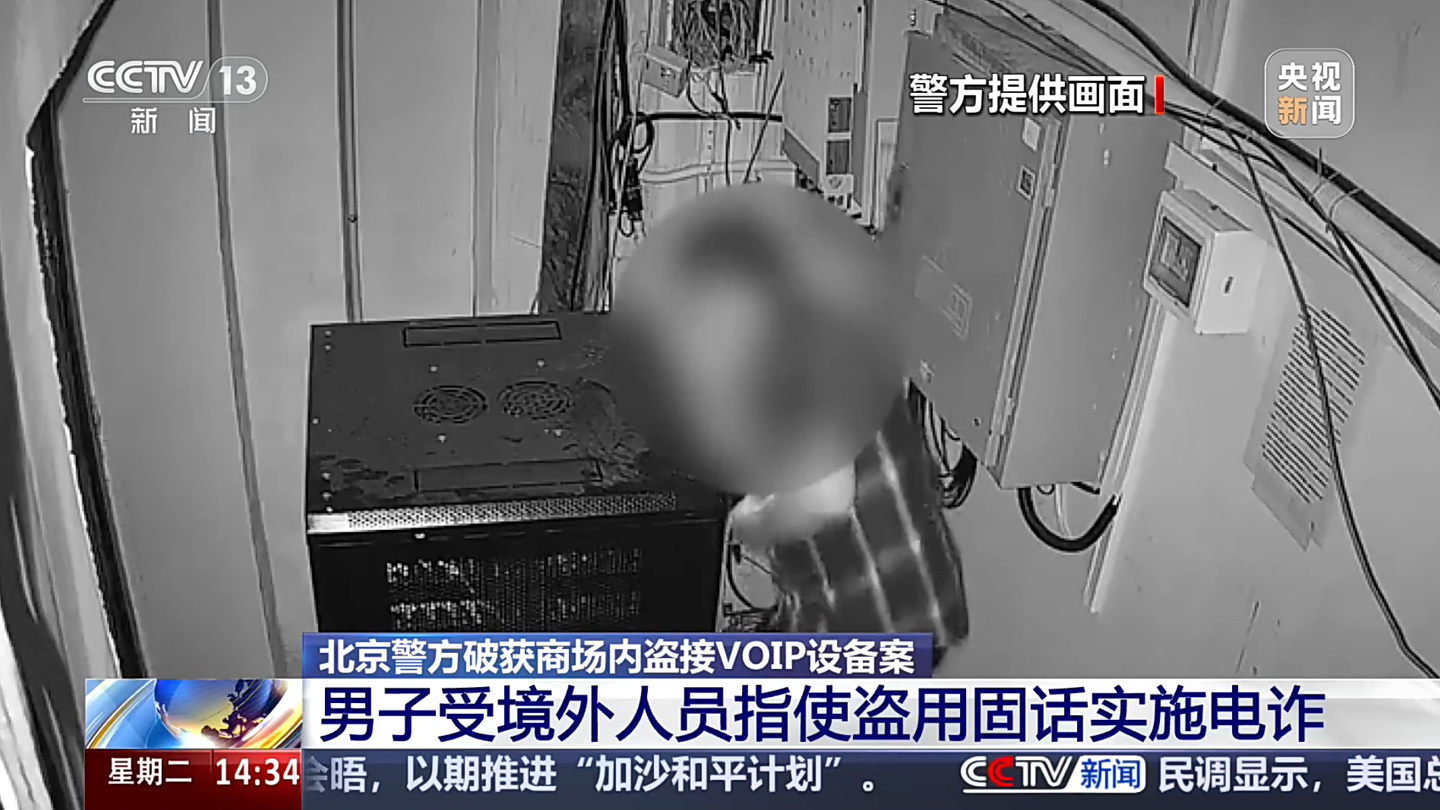 娛樂城:商场座机半天被盗用数百次,央视披露新型诈骗手段