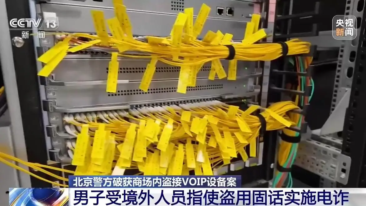 娛樂城:商场座机半天被盗用数百次,央视披露新型诈骗手段