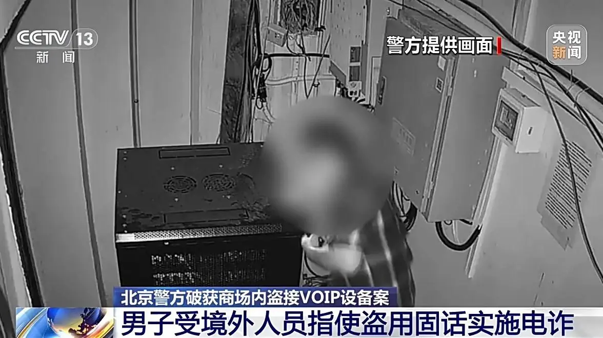 娛樂城:商场座机半天被盗用数百次,央视披露新型诈骗手段