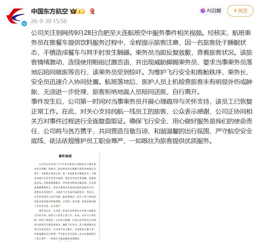 娛樂城：东航回应“合肥至大连航班空中服务事件”：第一时间对当事乘务员开展心理疏导